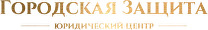 Городская защита