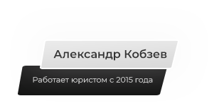 Александр Козбаев